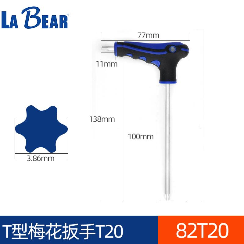 原装进口LaBear乐博T型梅花扳手六角星型扳手镍铬钼合金钢T10-T50