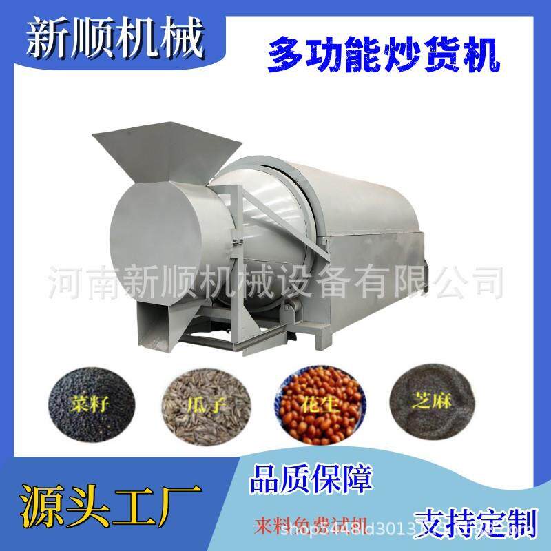 全自动炒货机 榛子核桃滚筒炒货机器 自动控温芝麻炒锅
