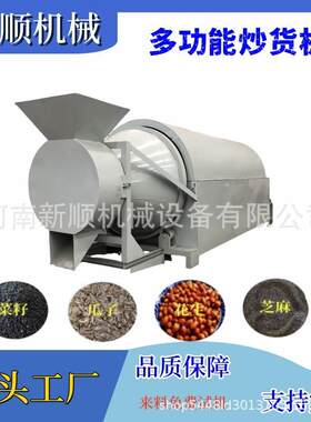 全自动炒货机榛子核桃滚筒炒货机器自动控温芝麻炒锅