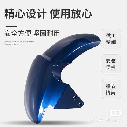 深远009前挡泥板外卖电动车前泥瓦四季星格士铃007前后通用泥板