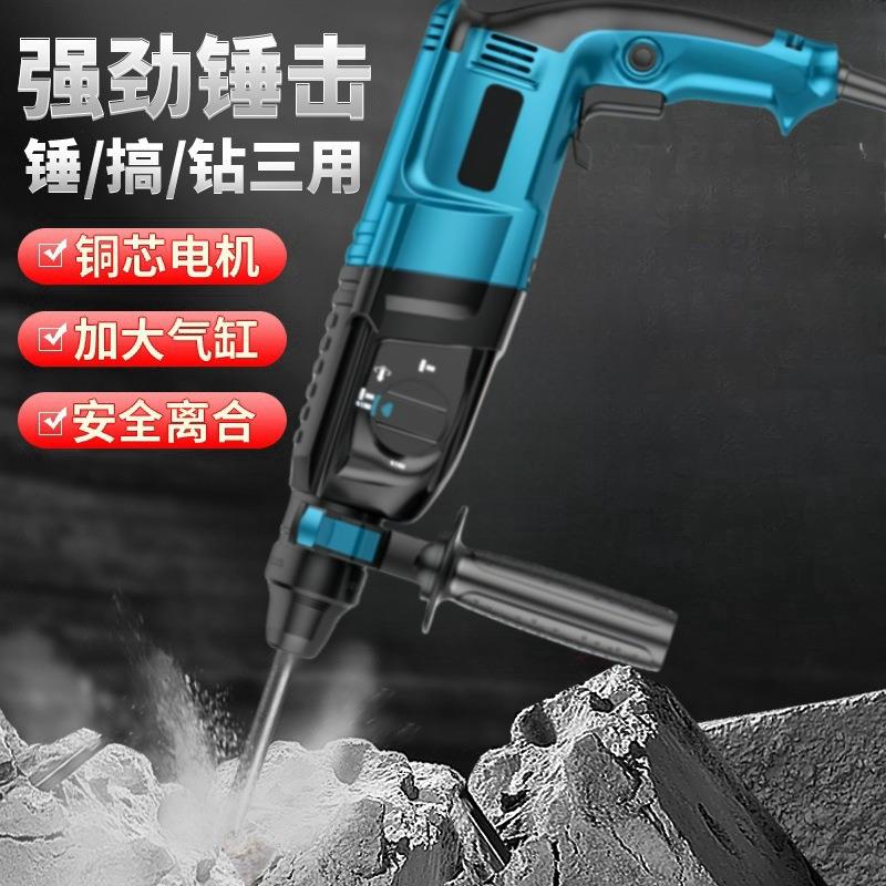 轻型电锤家用多功能电钻混凝土冲击钻大功率26电镐正反转调速电动