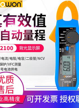 owon利利普数字钳形表CM2100B高精度自动量程电流钳表