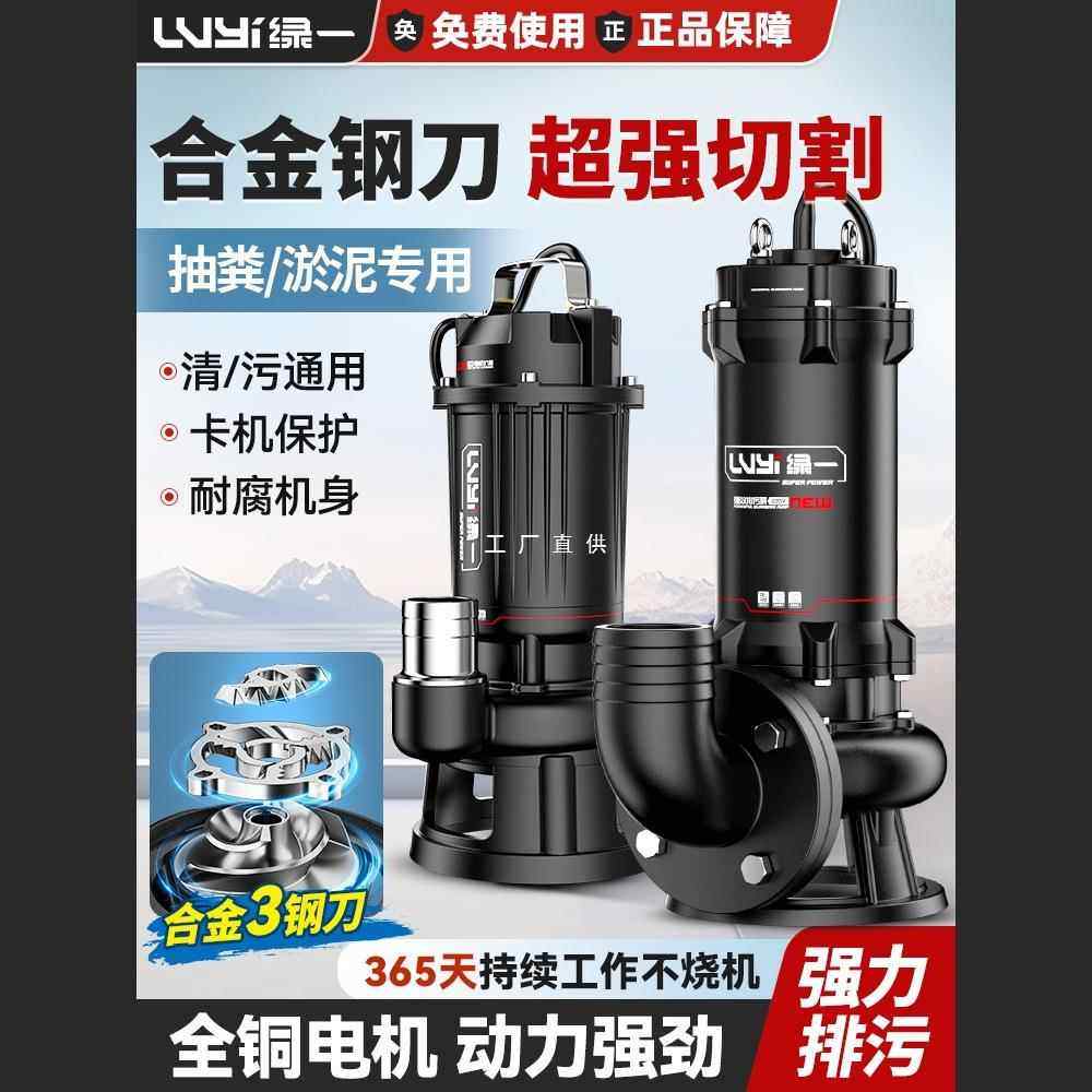 污水泵220v切割泵抽粪泥浆排污泵小型家用潜水泵化粪池抽水泵380V