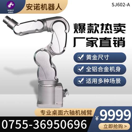 广东厂家现货直销机械臂支持ROS仿生系统教学编程学习机械臂