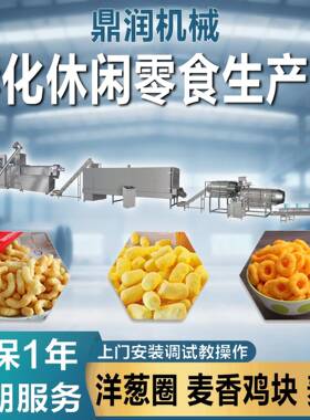 新款全自动膨化食品玉米棒洋葱圈生产线香脆谷物条麦烧加工设备