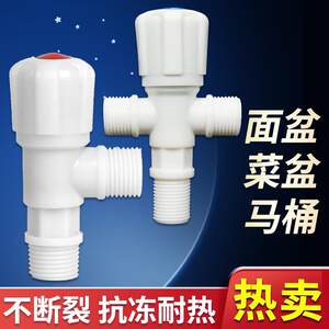 家用角阀加厚塑料通用三角阀水龙头开关冷热水阀门塑料阀芯4分
