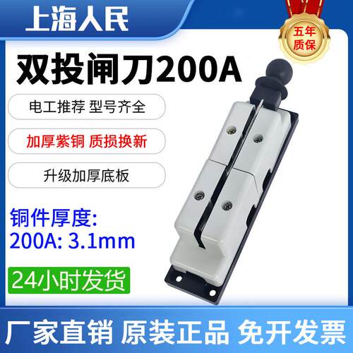 人民原装双向单刀闸HS11-200A/18单极1P双电源倒顺闸刀开关紫铜盖