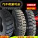 8.25 7.50 16矿山专用三轮四轮强耐磨 7.00 载重卡车汽车轮胎6.50