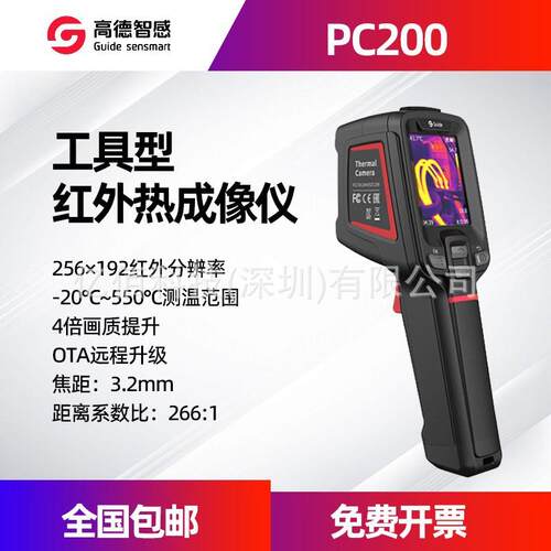 热成像PC200红外热像仪PC220高精度工具型手持式测温仪PC100