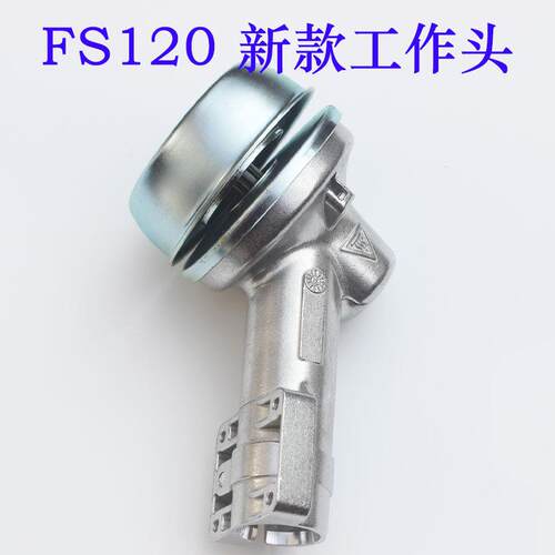 斯蒂尔割灌机配件 适用于FS120工作头齿轮箱总成割草机打草机配件
