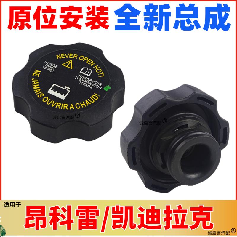 适用凯迪拉克ATSL赛威CTS昂科雷SRX林荫大道SLS防冻液水壶水箱盖
