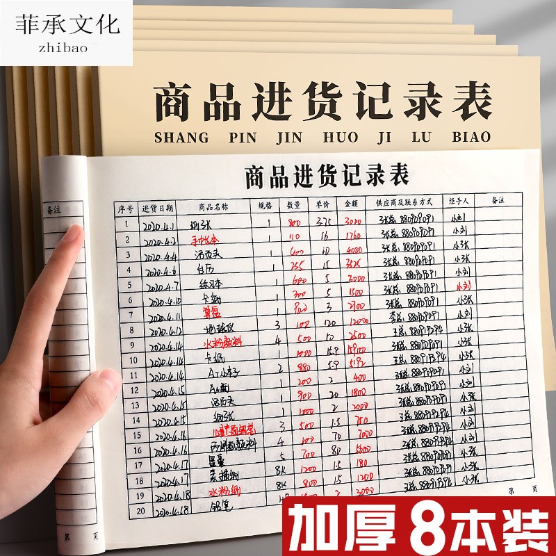 商品进货记录本表店铺商用仓库出入库通用记账手账明细账本台账