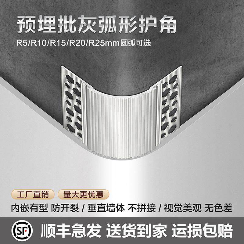铝合金预埋批灰护角金属护墙角圆弧防撞护条阴角防撞条刮腻子垂直