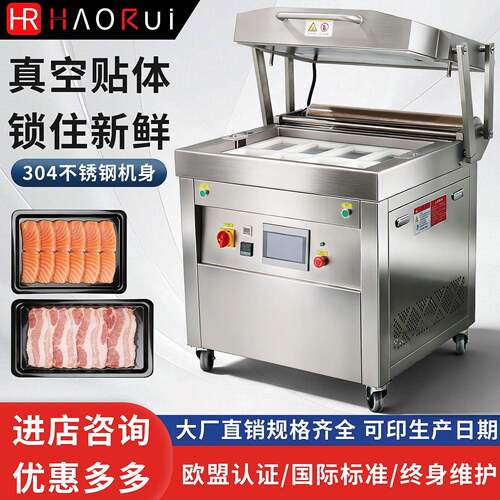 760立式贴体真空包装机密封保鲜鸡鸭虾蟹羊三文鱼牛排食品真空机