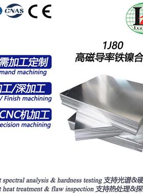 1J80软磁合金薄板带高镍深冲连续光亮退覆膜防锈继电器弹片定制