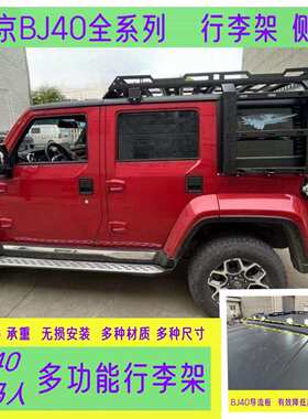 北京BJ40汽车行李架牧马人车顶行李框改装车载旅行货架射灯组侧帐
