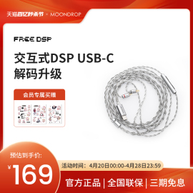 水月雨 FreeDSP线 USB-C口解码耳机升级线带麦可线控