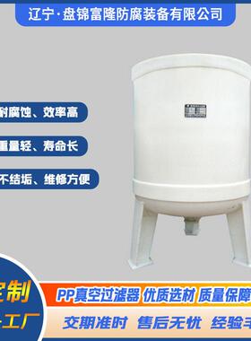 聚丙烯真空过滤器椭圆封头平底型pp抽滤槽化学固液分离设备