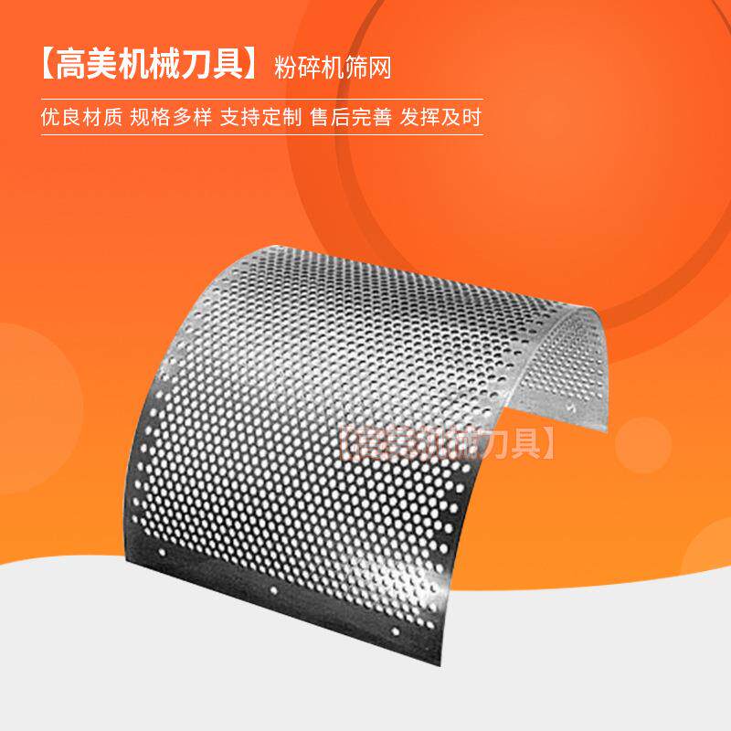 粉碎机筛网不锈钢筛网锰钢板筛网