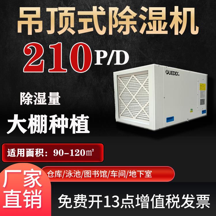 除湿机种植大棚吸顶式抽湿机24V端口串联匹TROMASTER控制器除湿器