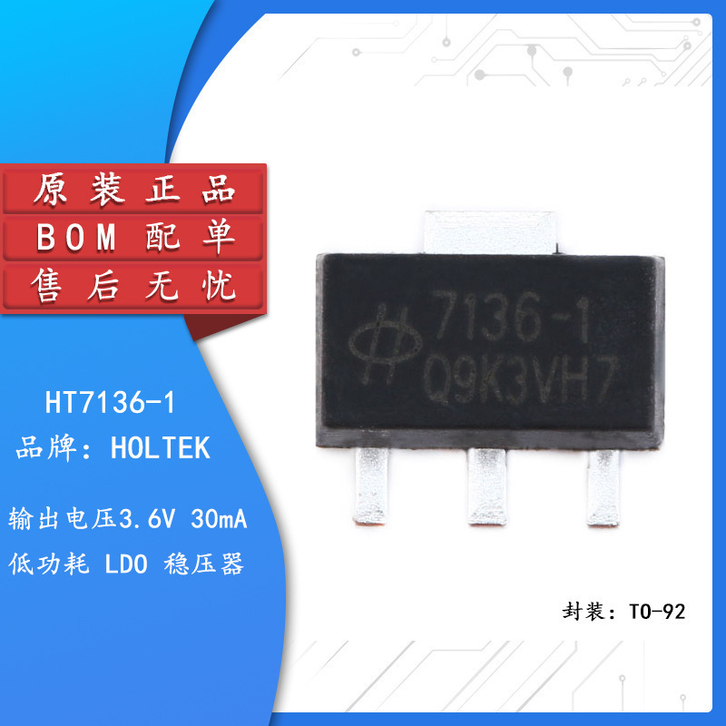 新款原装贴片HT7136-1SOT-89低压差线性稳压器(LDO)芯片集成电路(