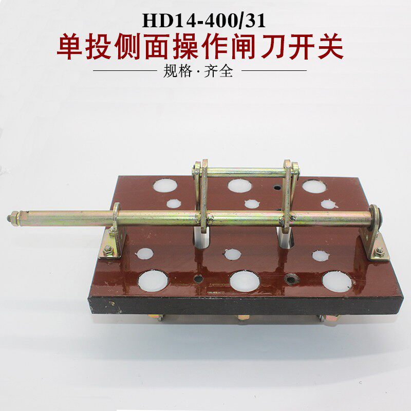 HD14-400/31 400a开启式刀开关侧面操作刀闸开关 紫铜