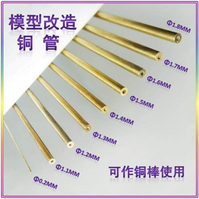 现货秒发 文华模型 改造用铜管铜棒 长度20cm