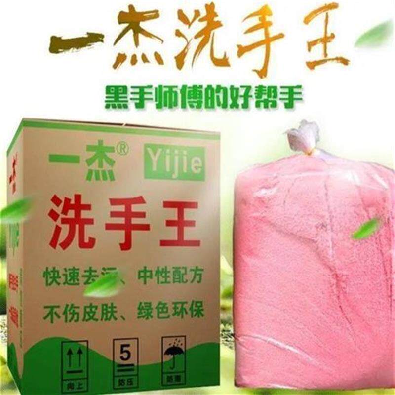 一杰洗手粉洗手沙砂洗手王汽修油污