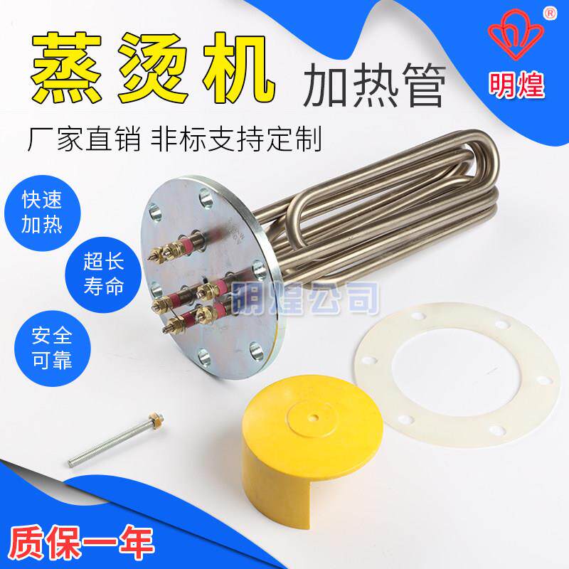 法兰蒸烫机加热管蒸汽电锅炉电热管220V/380V水箱发热电热器