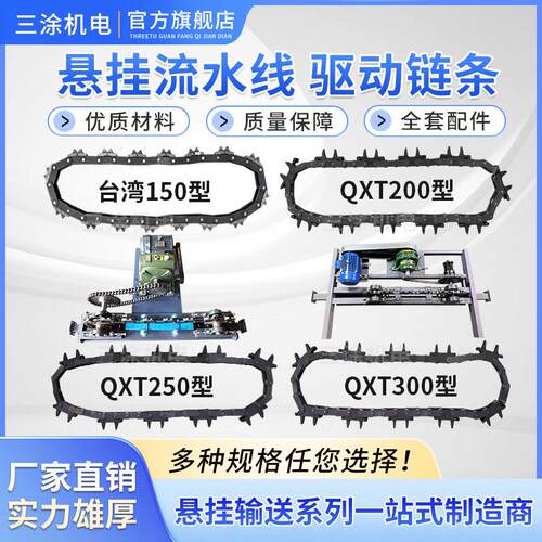 250驱动链条150涂装喷涂流水线喷塑悬挂输送传动链200拨齿300履带