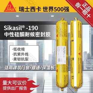 西卡w190中性硅酮耐候密封胶外墙门窗安装金属围护暖通管道防水