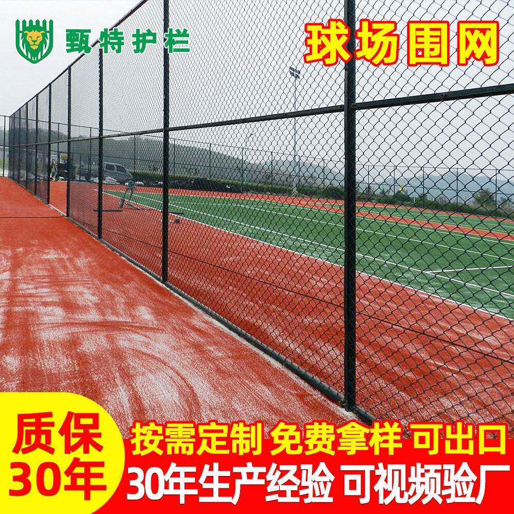 球场围网学校操场铁丝网围栏运动安全防护网栏菱形体育馆防护网