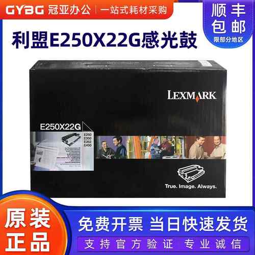 原装利盟(LEXMARK)E250G
