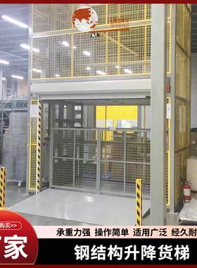 钢结构升降货梯仓库装卸货梯导轨升降机链条式升降机