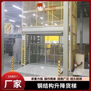钢结构升降货梯仓库装卸货梯导轨升降机链条式升降机