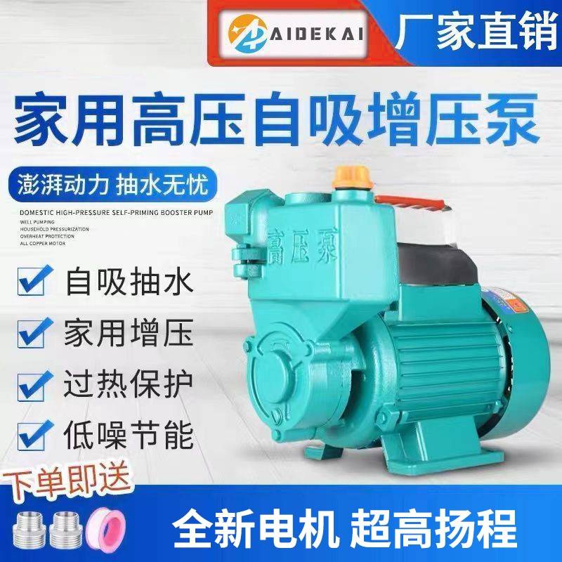 家用220v高压泵全自动自吸水泵自来水管道增压泵干拭小型抽水机