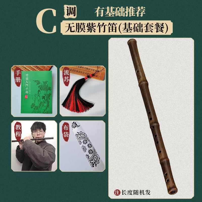 正品笛子竹笛笛紫短竹笛无膜品横笛一节高档专演精奏古风业成人初图片