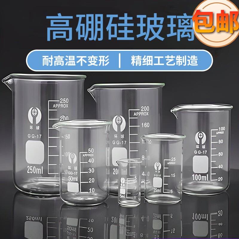 玻璃烧杯加厚耐高温高硼硅玻璃5ml-5000ml烧杯实验室学校教学器材