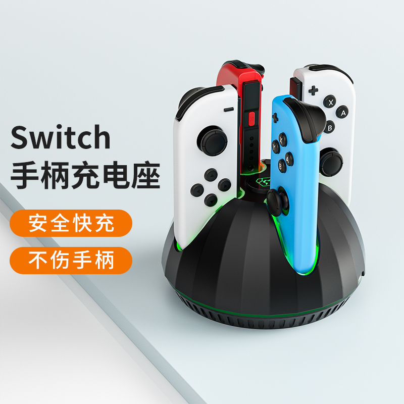 适用Switch手柄充电座jc手柄充电器ns座充pro手柄充电器支架港版