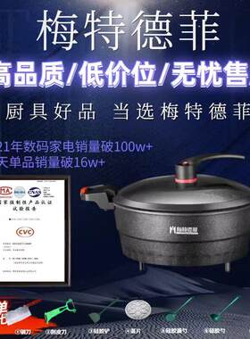 梅特德菲多功能电子锅麦饭石微压电炒锅火锅蒸锅不粘抖音快手同款