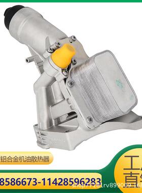 适用于宝马1系3系5系机油散热器底座1142858667311428596283