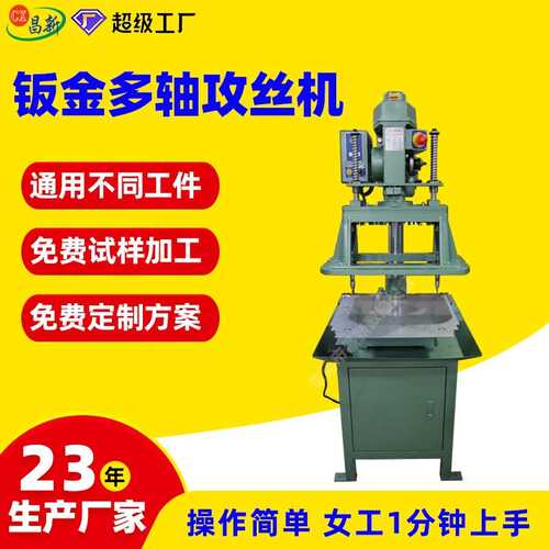 单轴机牙数控 机设备攻丝伺服攻丝机多机自动攻现货攻轴牙钻孔