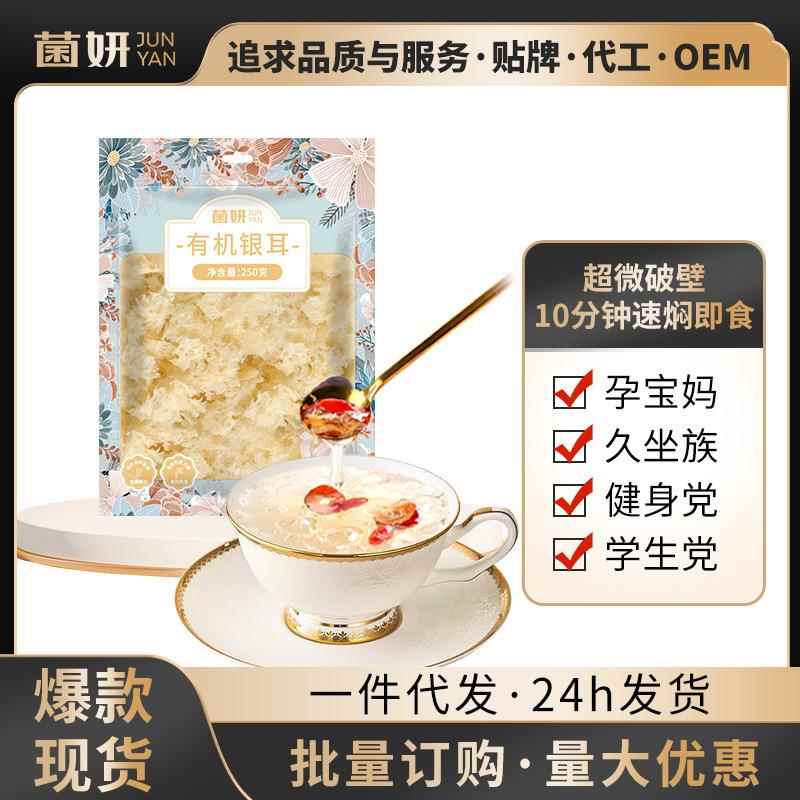 【菌妍】本草银耳伴侣100克红枣小冰糖枸杞冻干货冲泡即食红枣