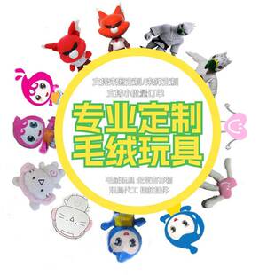 毛绒玩具定制企业IP吉祥物来图来样订做棉花娃娃手偶毛绒公仔玩偶