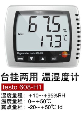 德图testo608H1/H2温度湿度计家用室内婴儿高精度温湿度计工业用