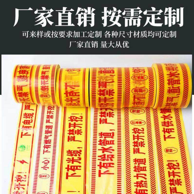 地埋警示带电力电缆供水燃气光缆热力管道定制可探测pe编织警示带