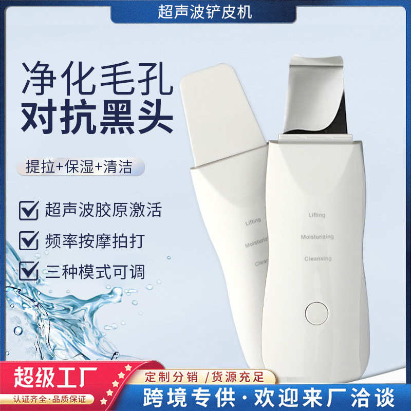 黑头铲电动美容仪毛孔清洁器去粉刺导出仪器吸出神器超声波铲皮机