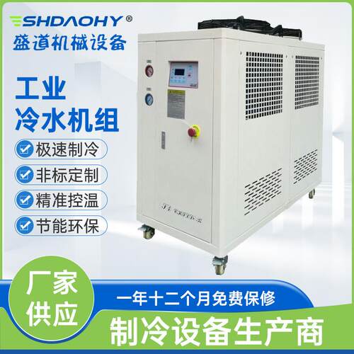 工业冷水机组制冷冰水机5P注塑冷却机风冷式水机注塑机低温制冷机