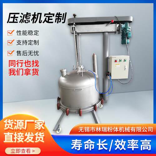 不锈钢正压过滤器实验室桶式膜过滤设备江苏小车移动式压滤机