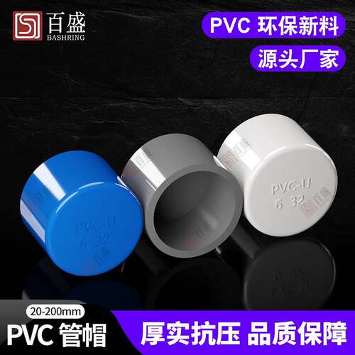 PVC给水管管帽 管堵 闷头 阻流塞20 25 32 40 50 63 75 90 110 16